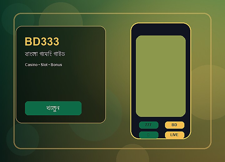 BD333 মোবাইল অ্যাপ