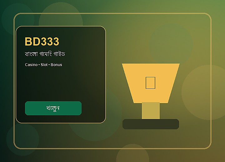 BD333 বোনাস নোট
