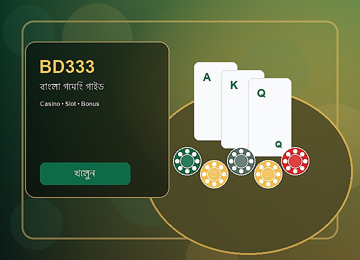 BD333 নিরাপত্তা